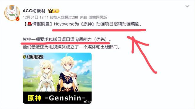 米哈游Hoyoverse为原神招聘动画编剧AG旗舰厅赚了640亿的原神要出动画了？(图1)