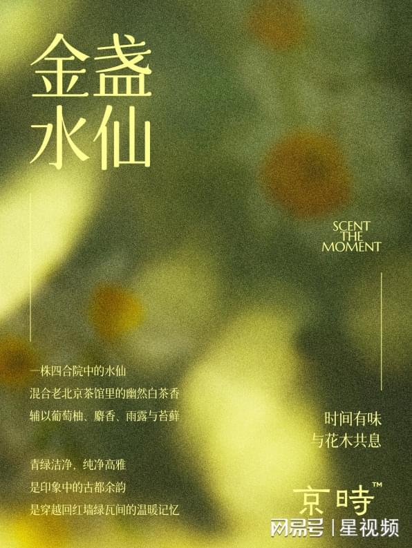 牌“京时”惊艳登场收获广泛好评AG旗舰厅网站新中式个护香氛品(图1)