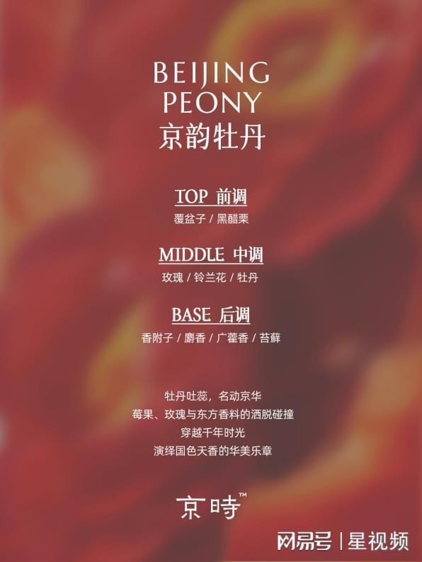 牌“京时”惊艳登场收获广泛好评AG旗舰厅网站新中式个护香氛品(图2)