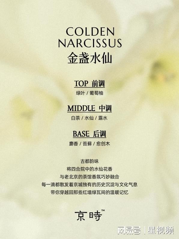 牌“京时”惊艳登场收获广泛好评AG旗舰厅网站新中式个护香氛品(图4)