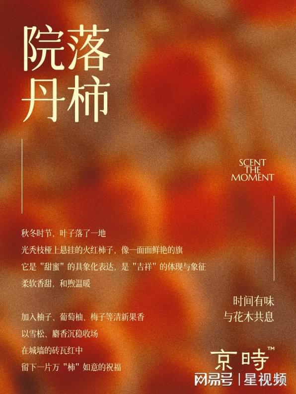 牌“京时”惊艳登场收获广泛好评AG旗舰厅网站新中式个护香氛品(图3)