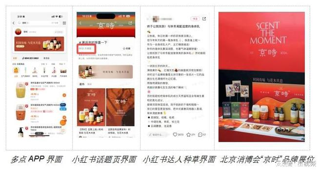 牌“京时”惊艳登场收获广泛好评AG旗舰厅网站新中式个护香氛品(图8)
