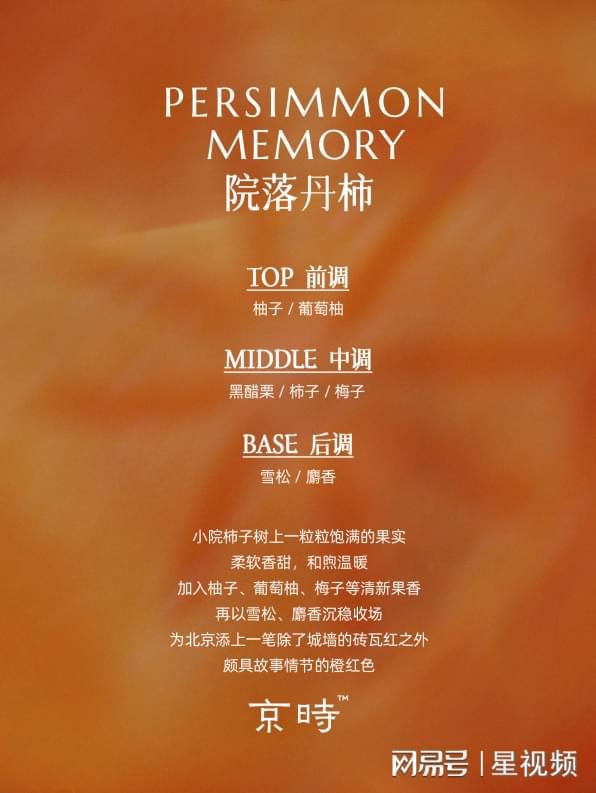 牌“京时”惊艳登场收获广泛好评AG旗舰厅网站新中式个护香氛品(图7)