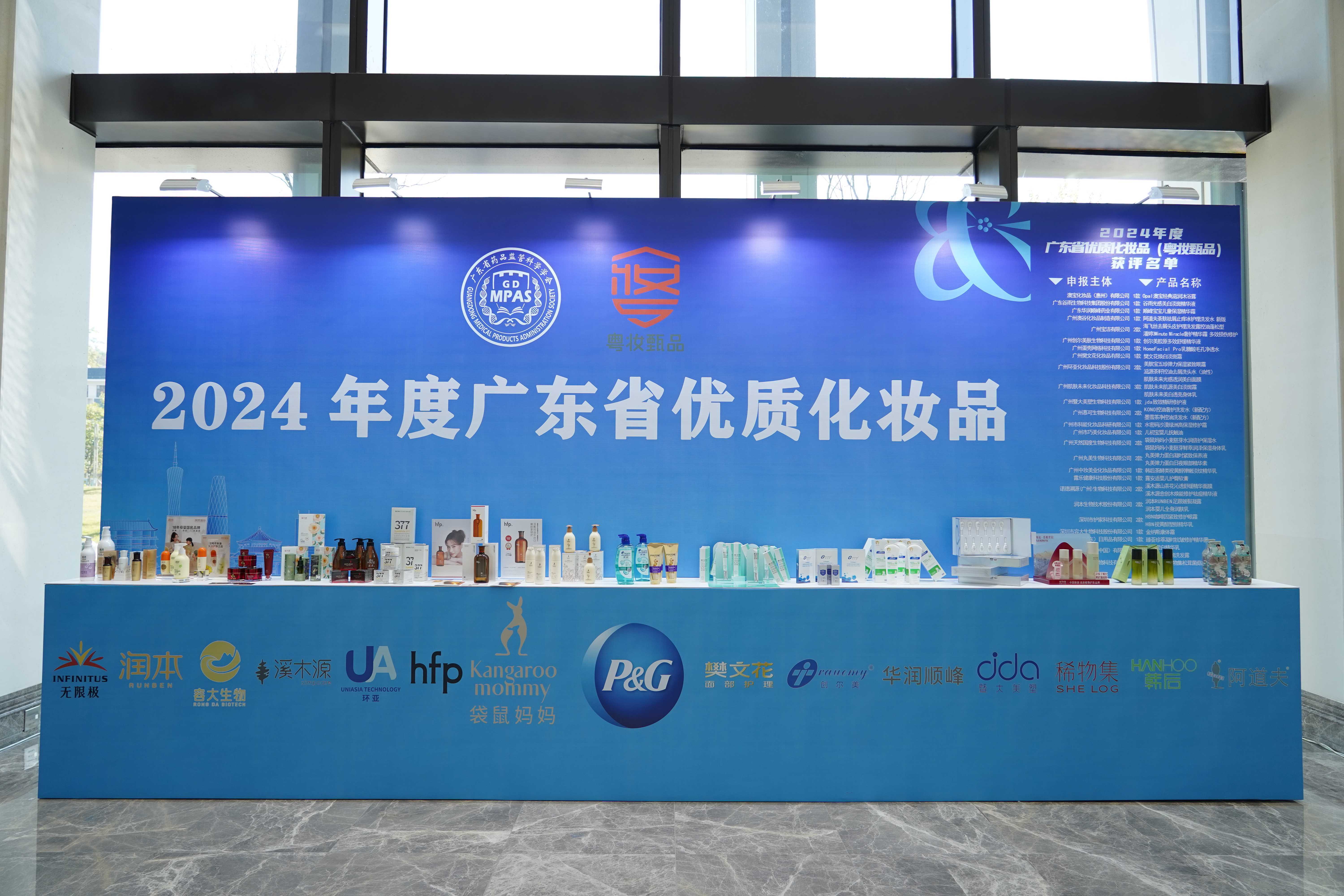 024年广东省优质化妆品发布暨创新大会盛大举行AG旗舰厅ios版“粤妆甄品 国货