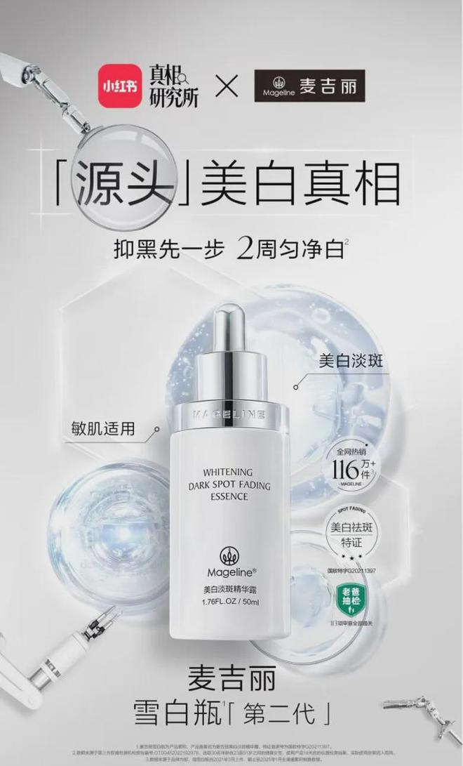 丽“整全美白”造医美新标杆AG旗舰厅PK国际大牌麦吉(图5)