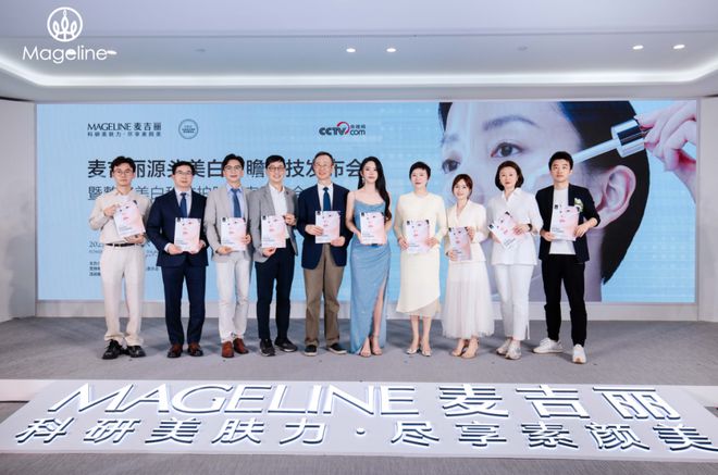 丽“整全美白”造医美新标杆AG旗舰厅PK国际大牌麦吉(图6)